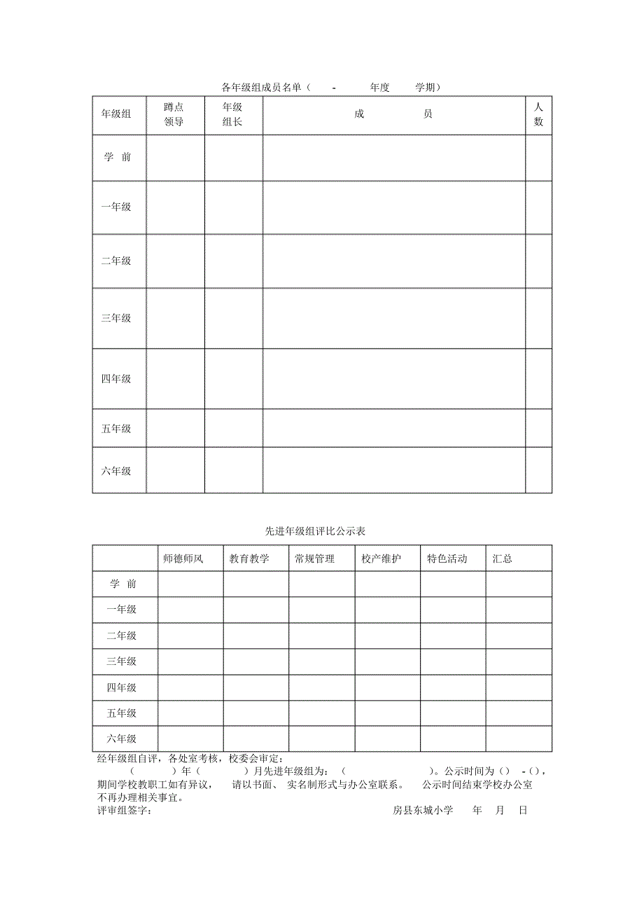 先进年级组评比细则(试行)_第4页