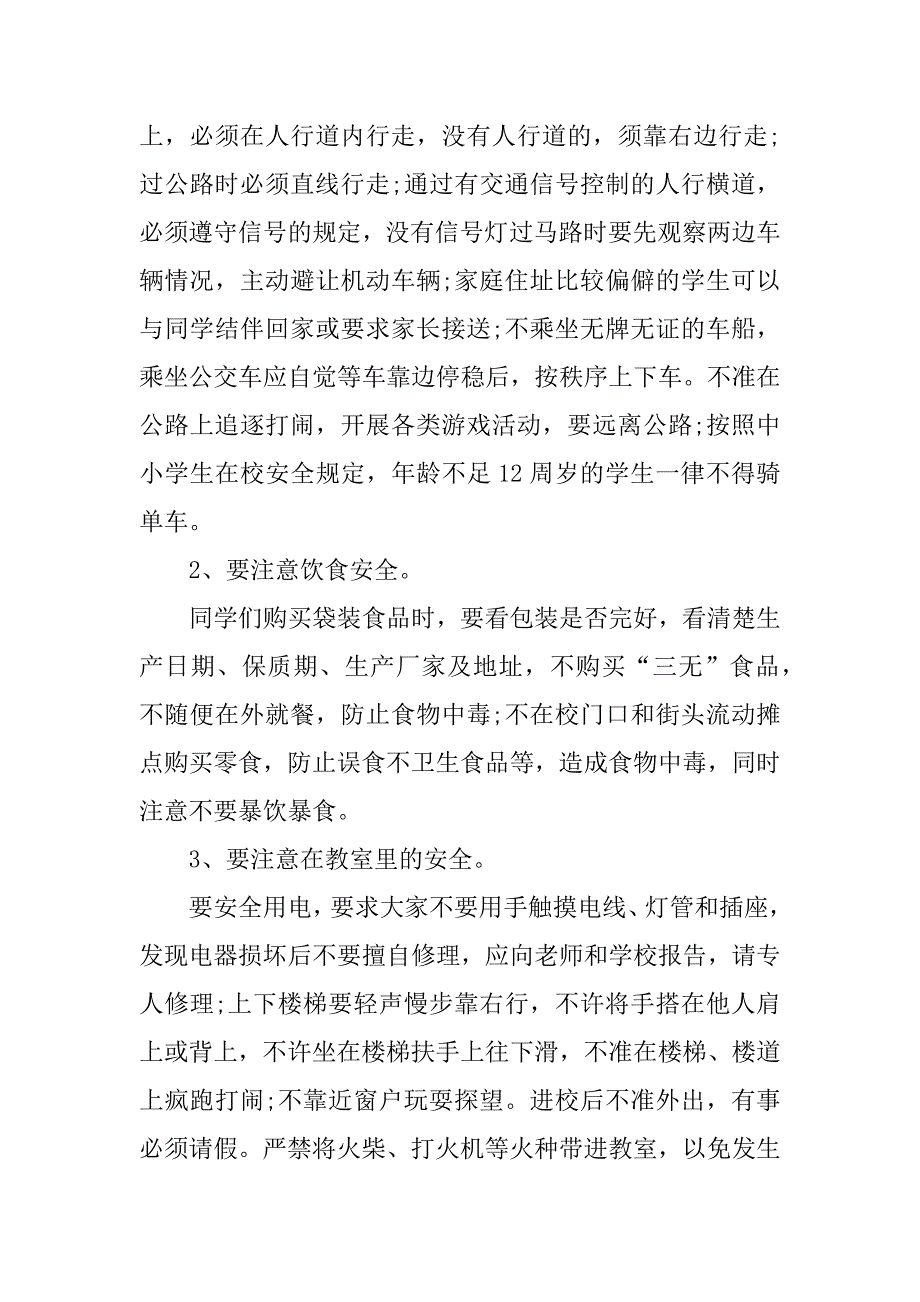 最新全国中小学生安全教育日演讲稿.docx_第3页