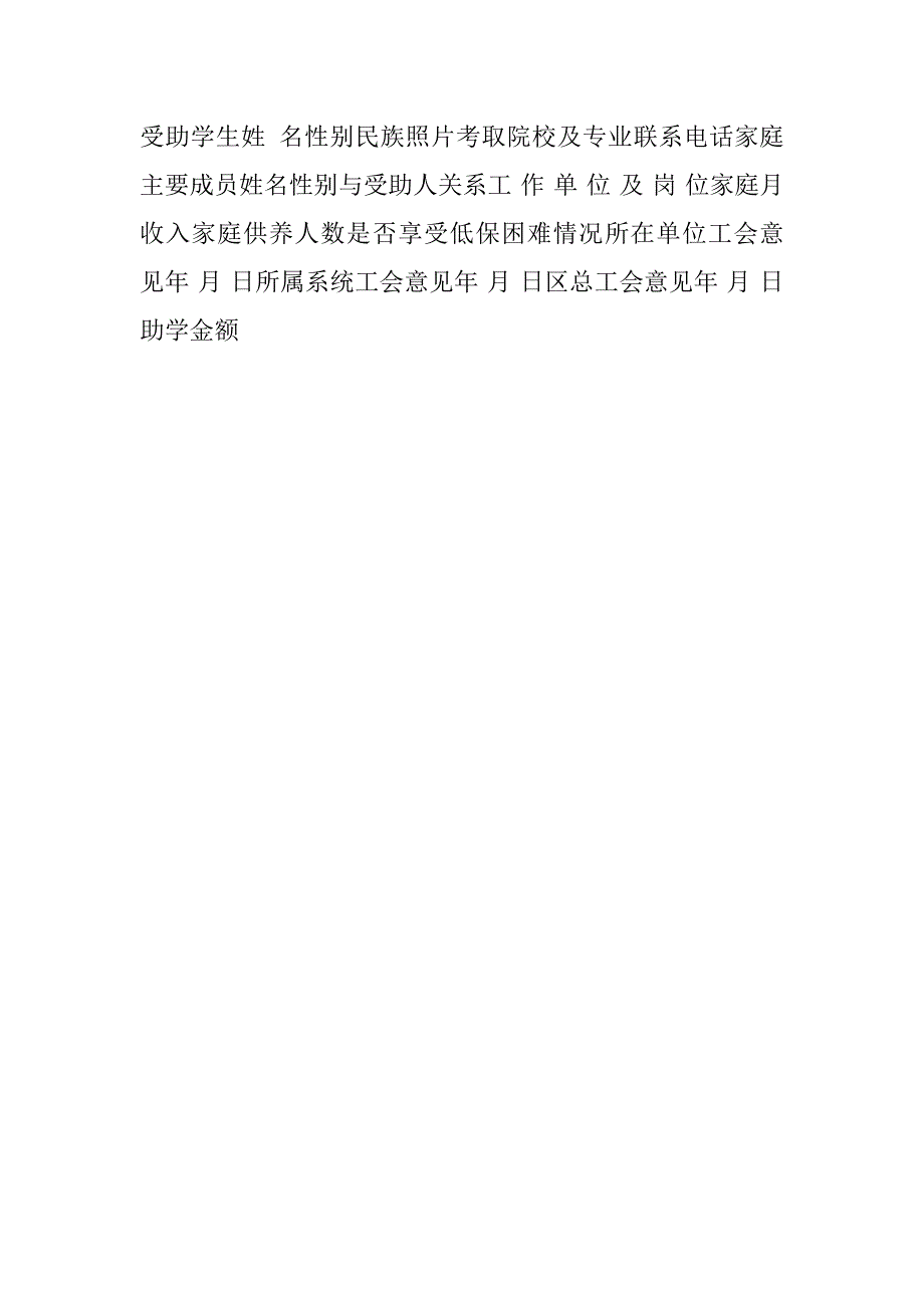 工会金秋助学金申请书.docx_第2页