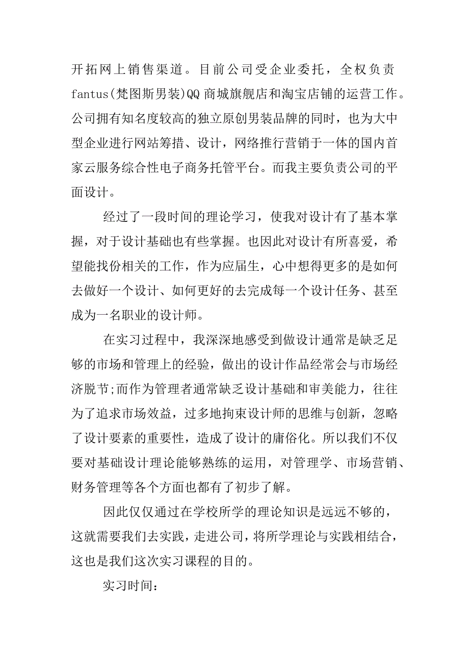 平面设计实习报告总结.docx_第2页