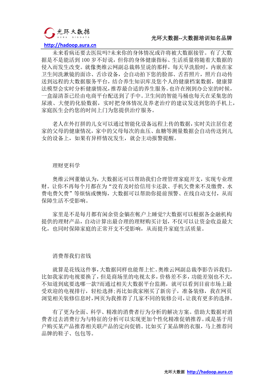 光环大数据培训：大数据已经侵入你生活的方方面面_第2页