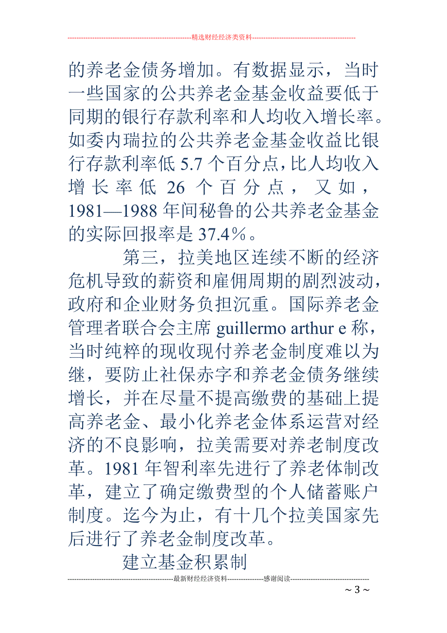 养老金制度_第3页