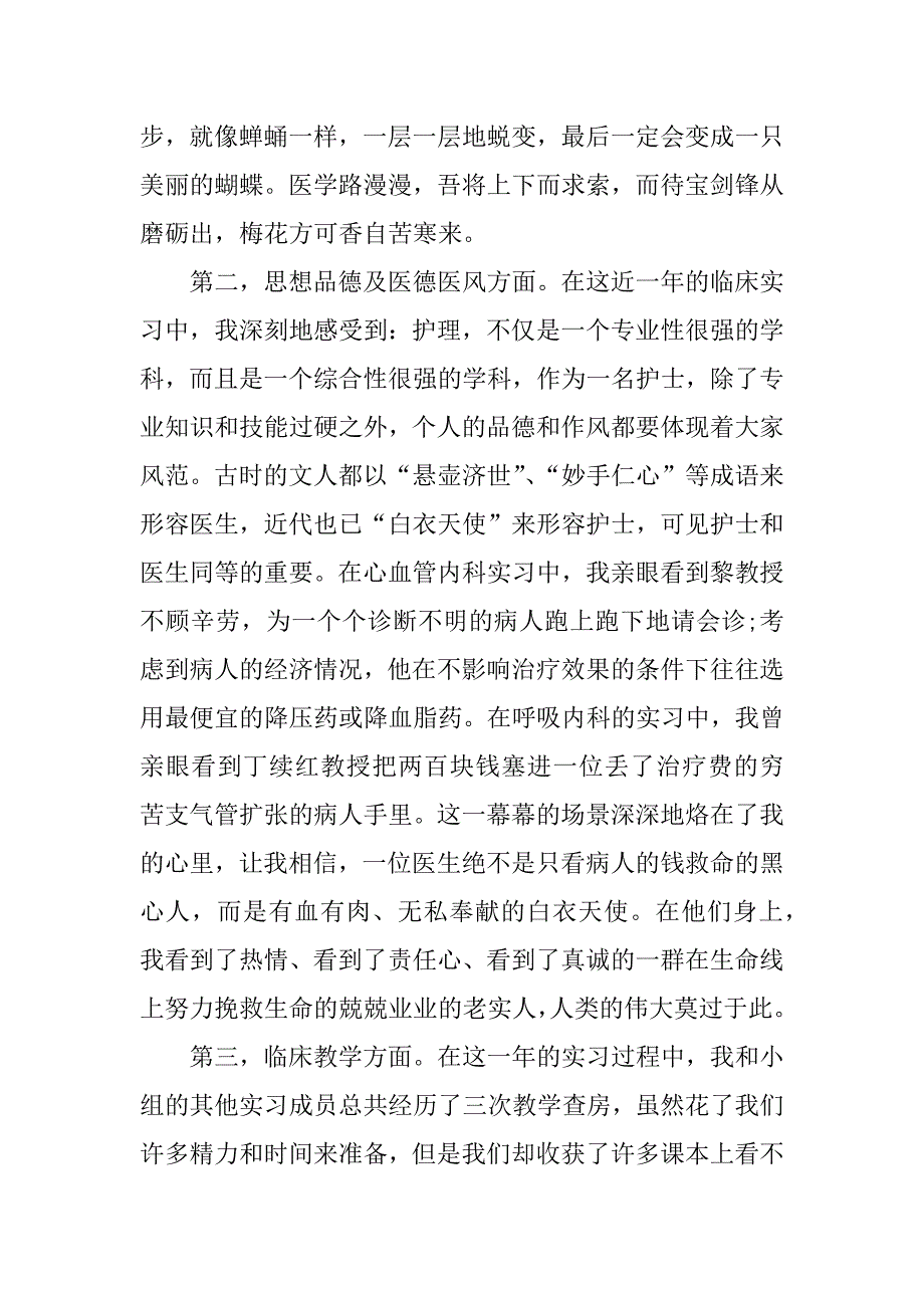 护理实习生的实习总结.docx_第3页