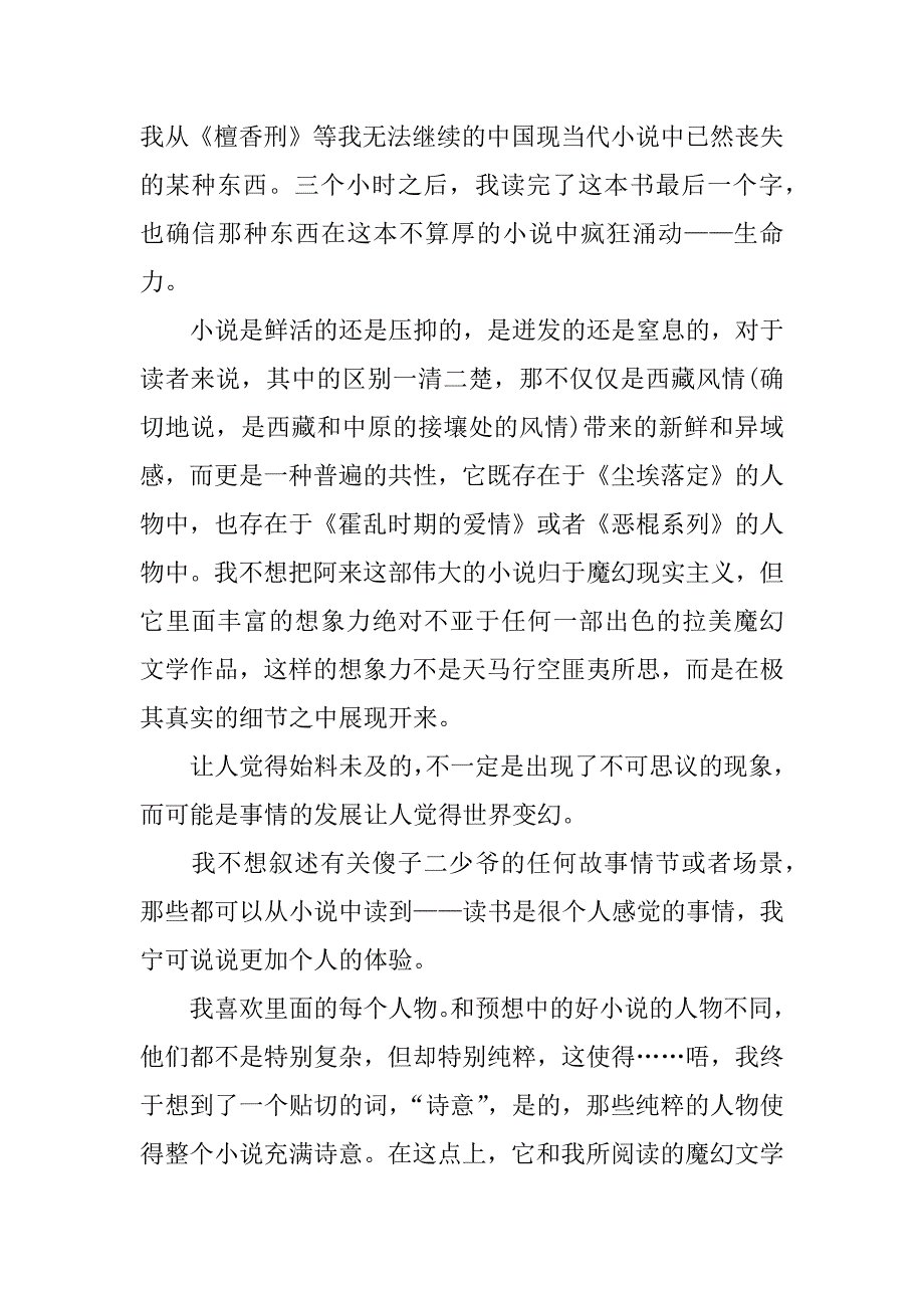 尘埃落定读后感1000.docx_第3页