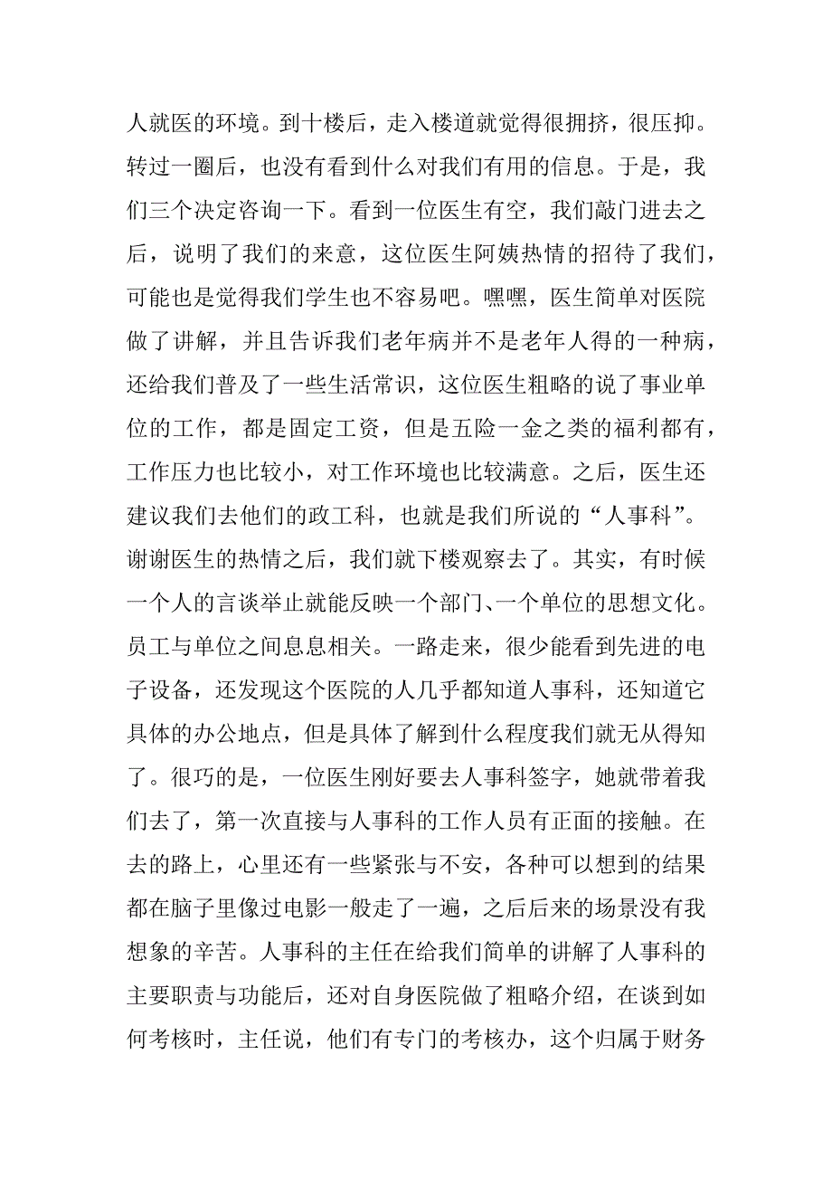 最新人力资源实习报告范本.docx_第2页