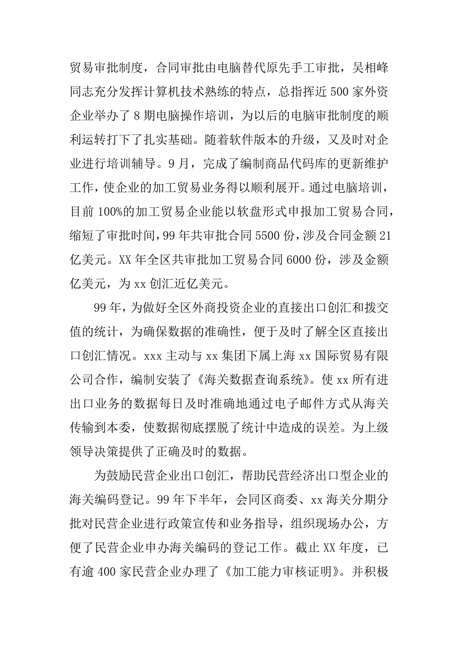 干部考核材料.docx_第3页