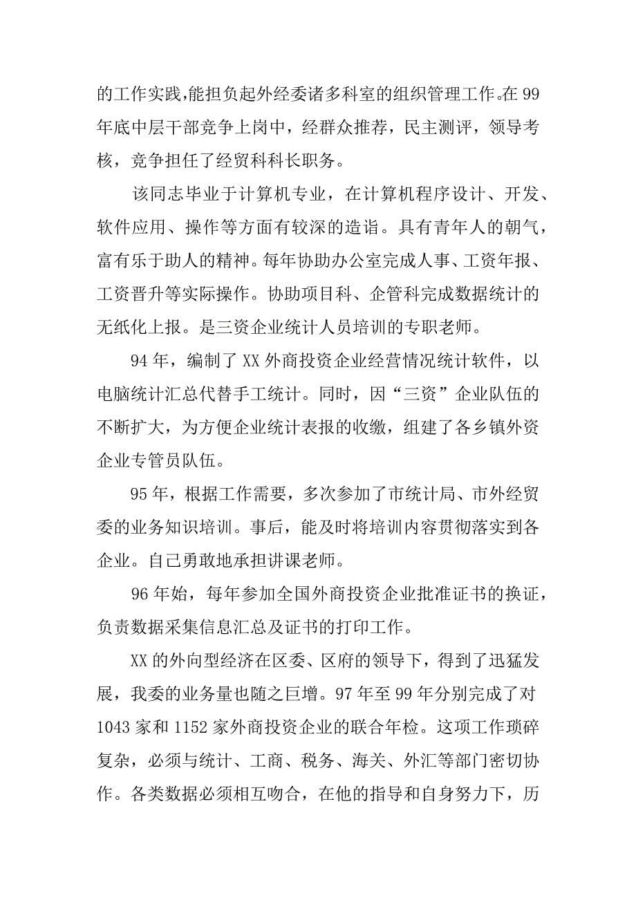 干部考核材料.docx_第5页