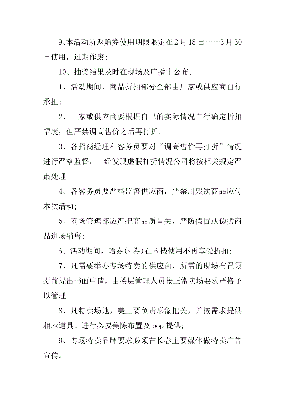 春节特色活动策划方案.docx_第2页