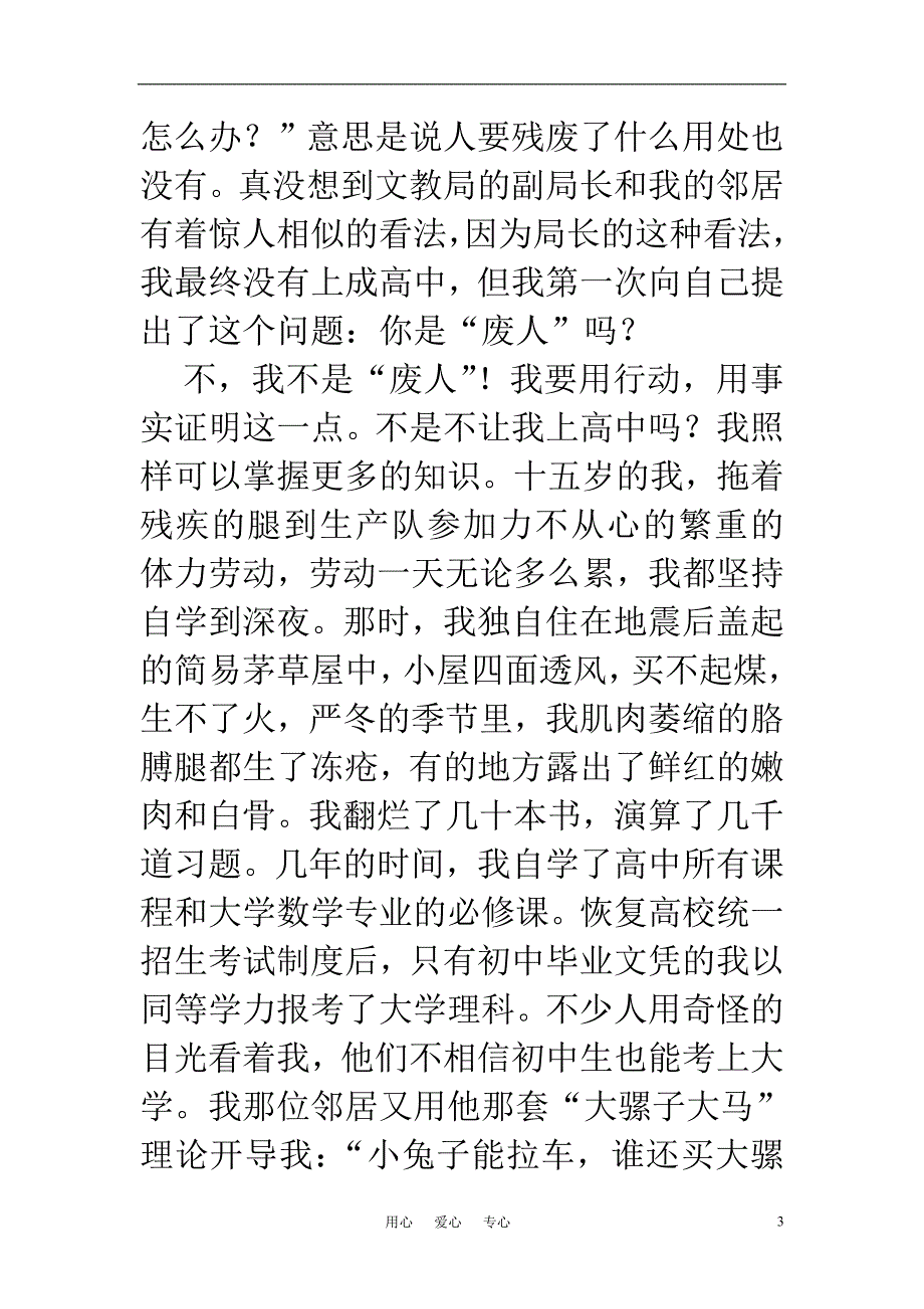 初中语文教学论文 我不是“废人”_第3页