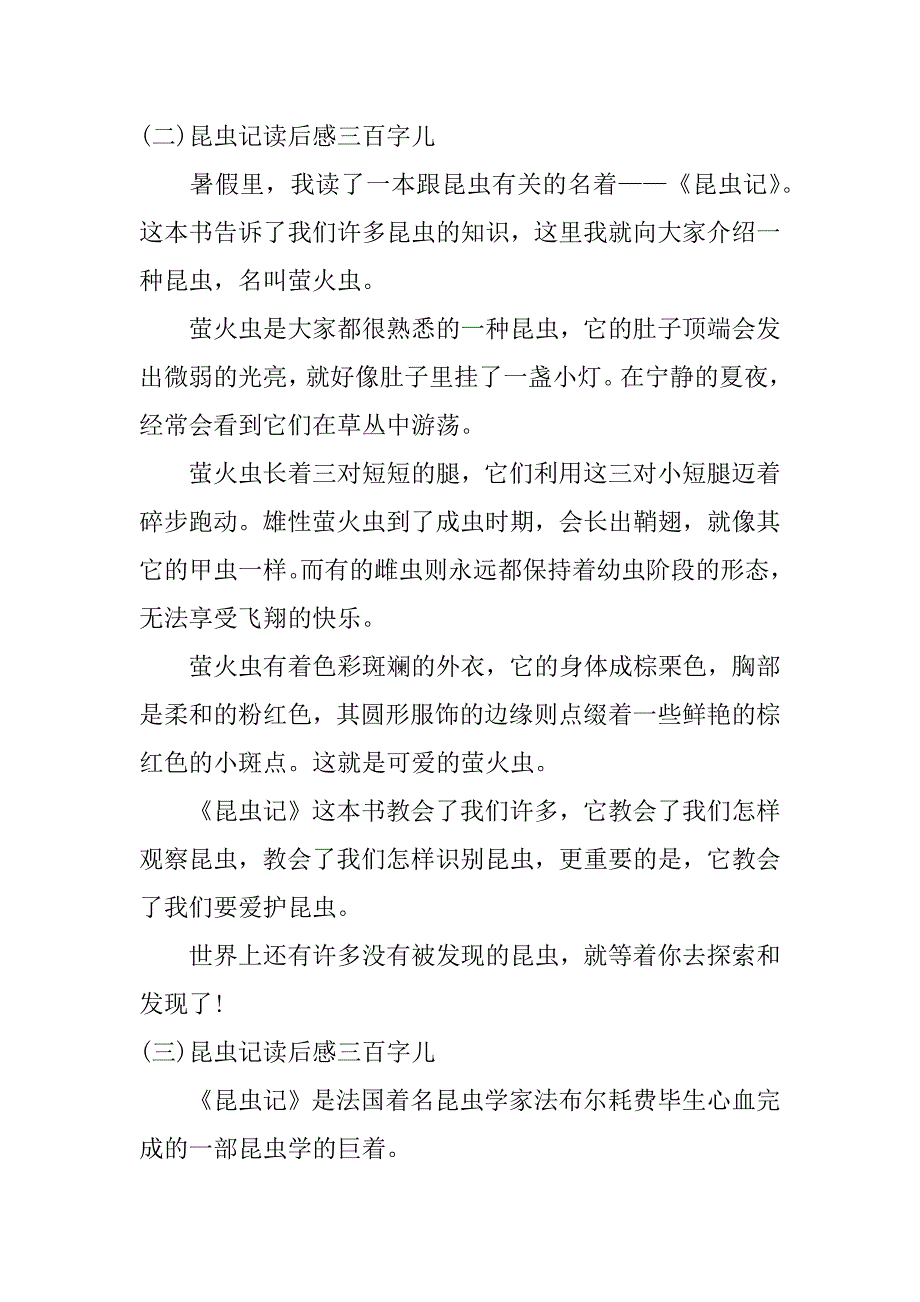 昆虫记读后感三百字儿.docx_第2页