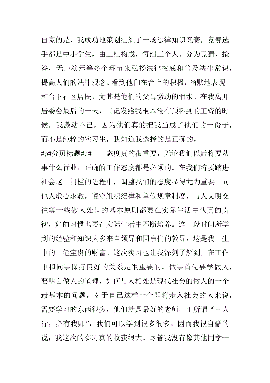 居委会实习报告.docx_第4页