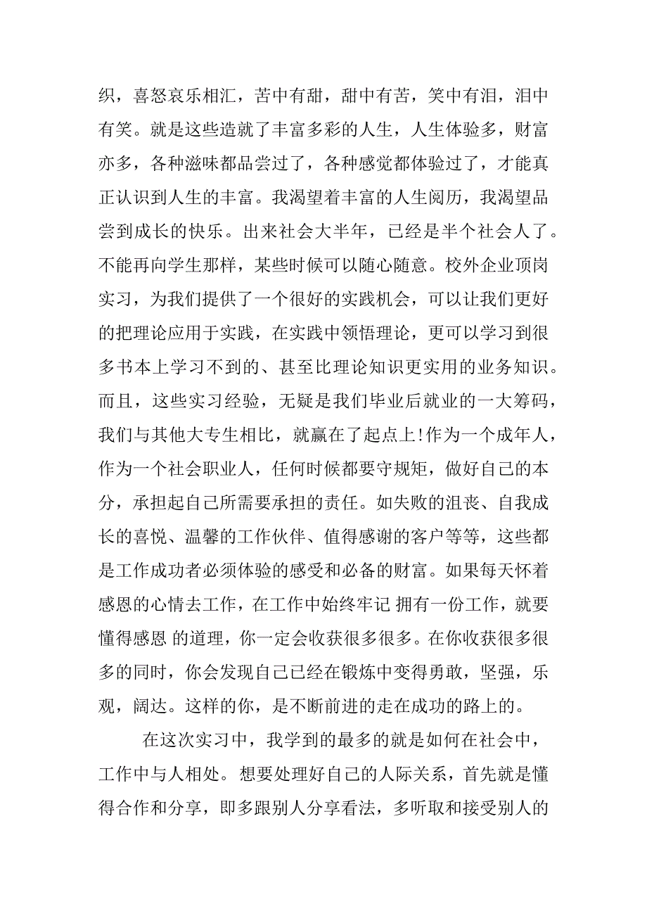 平面设计专业暑期社会实践报告.docx_第4页