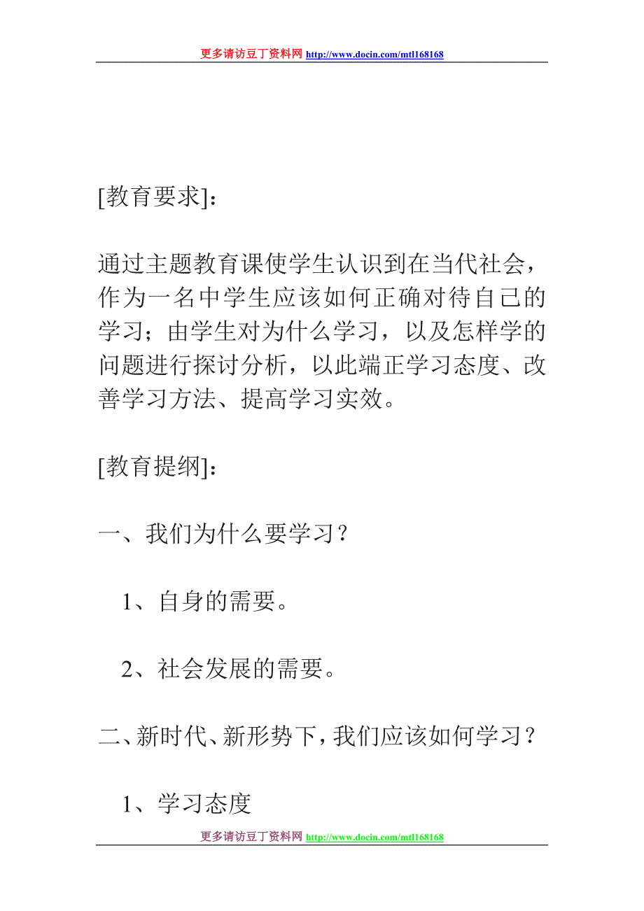 今天我该如何学习_第1页