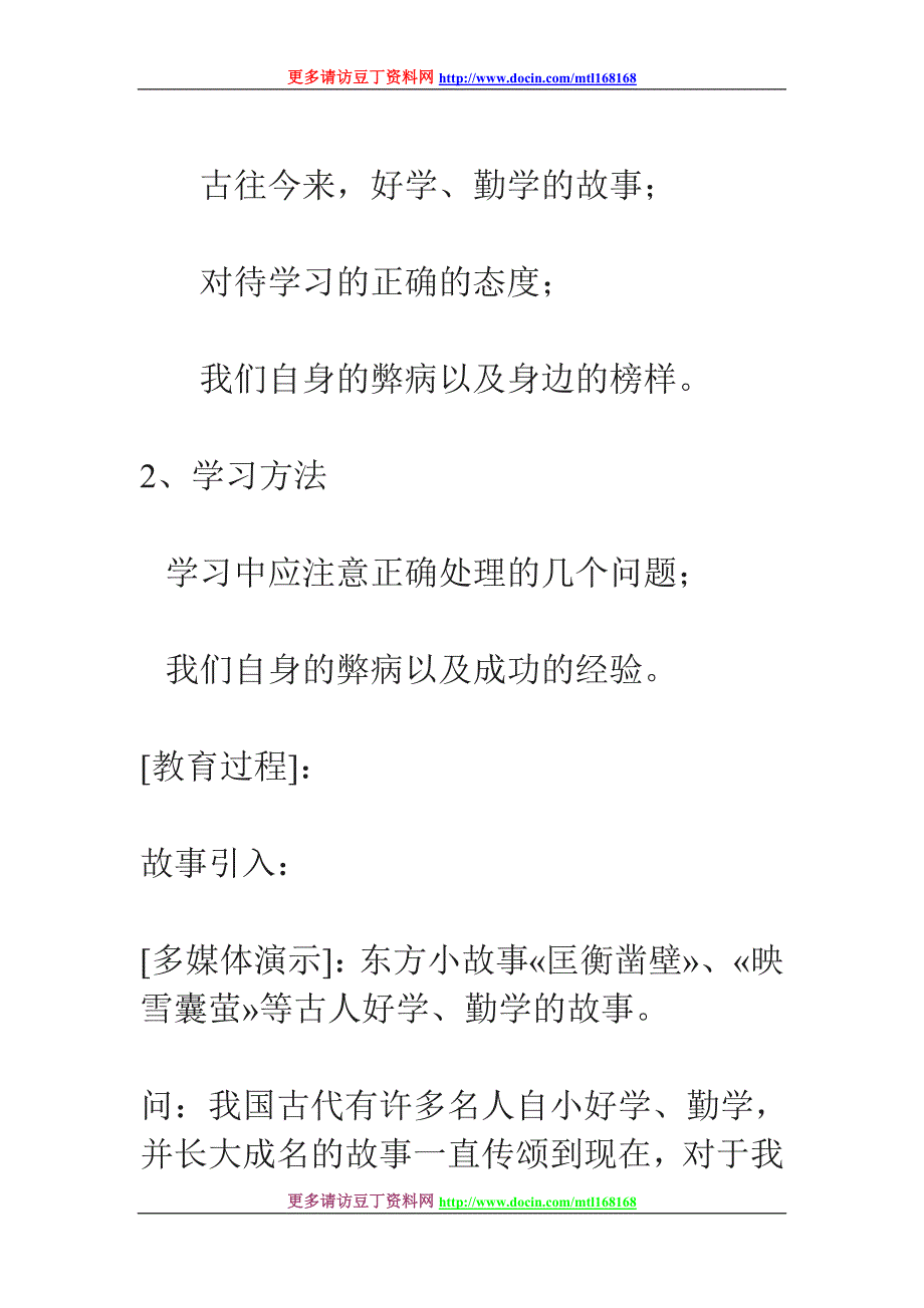 今天我该如何学习_第2页