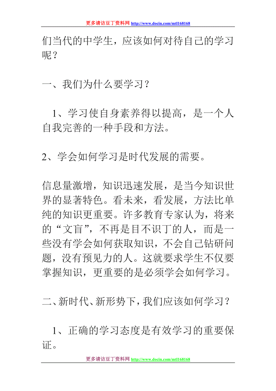 今天我该如何学习_第3页