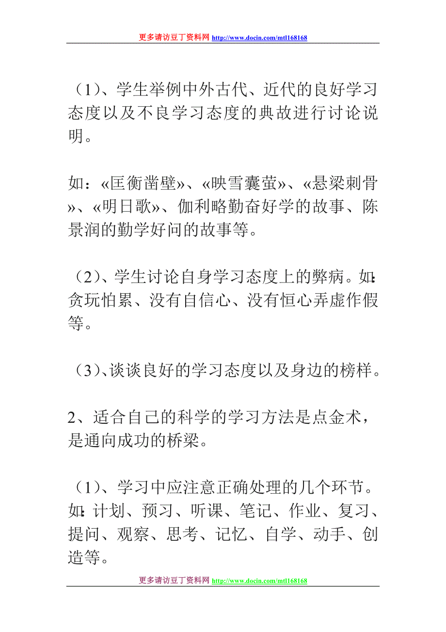 今天我该如何学习_第4页