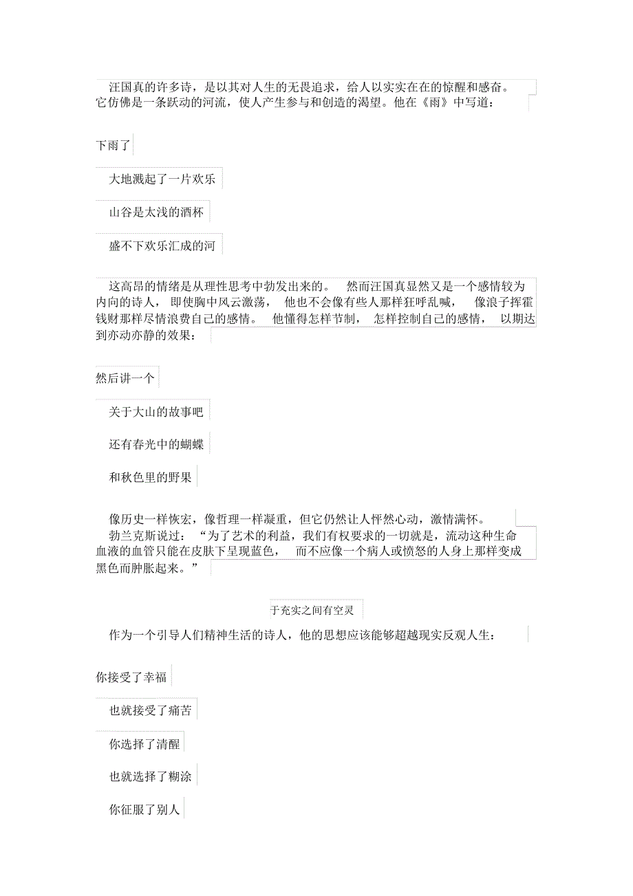 从此不再风雨兼程解读汪国真_第3页