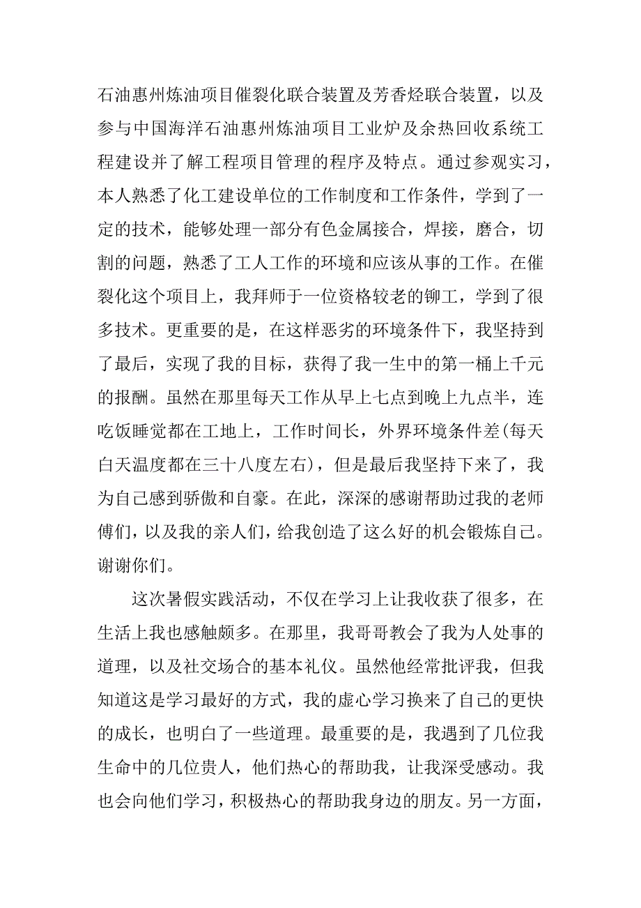 暑期大学生社会实践报告工地.docx_第4页