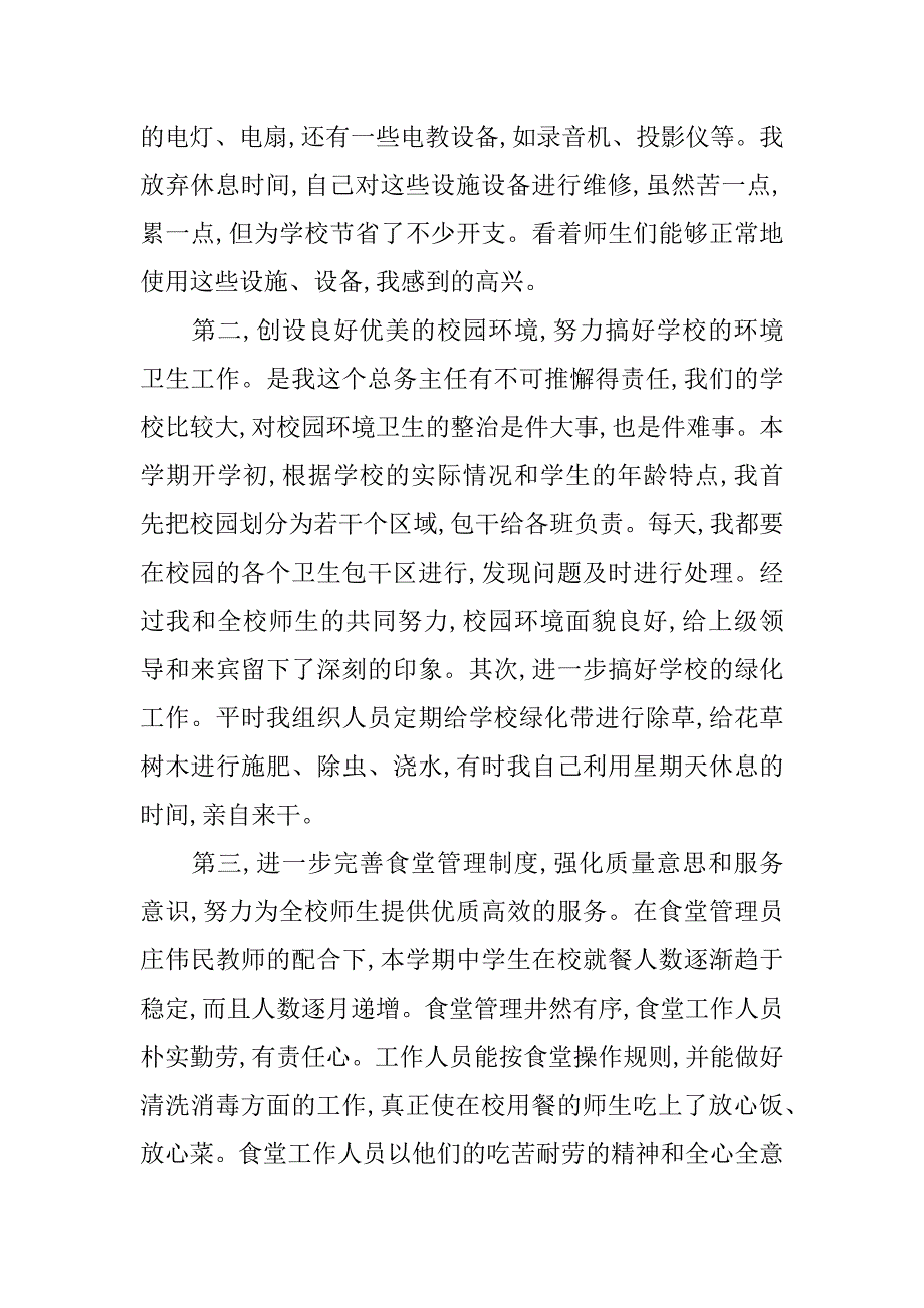 总务处主任工作总结.docx_第2页