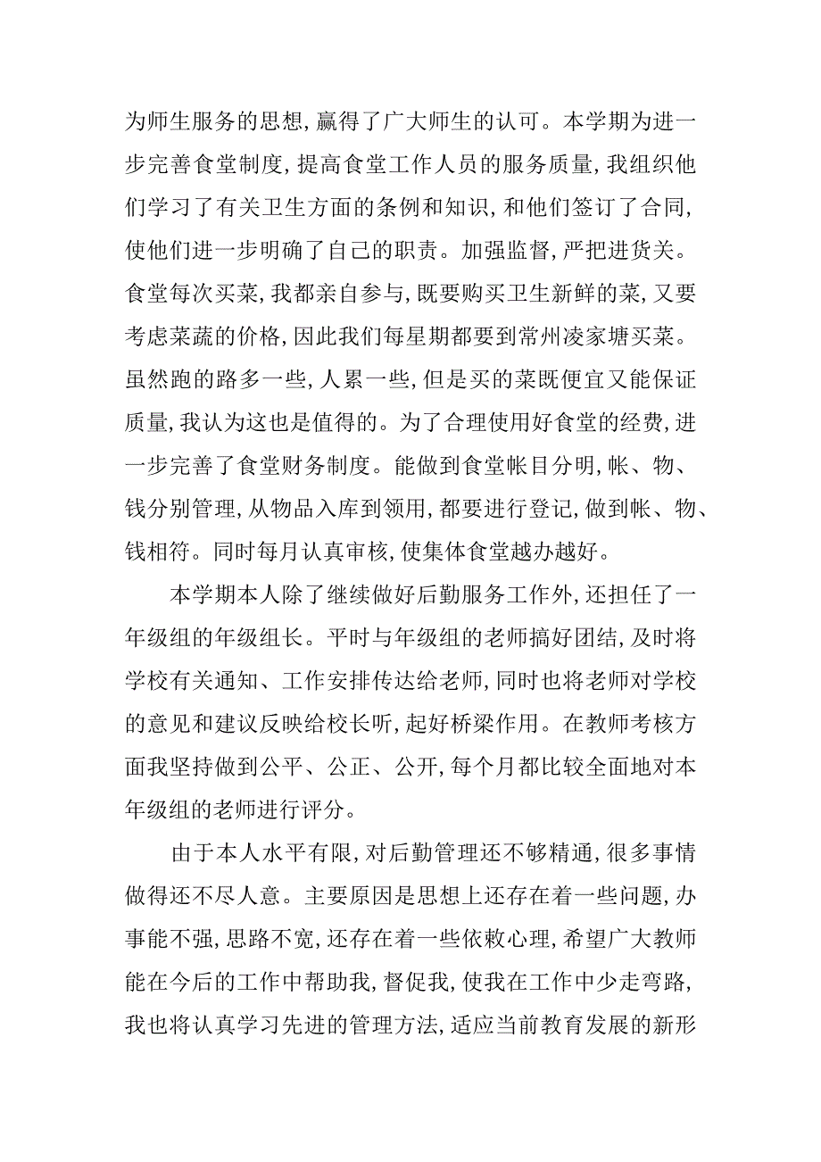 总务处主任工作总结.docx_第3页