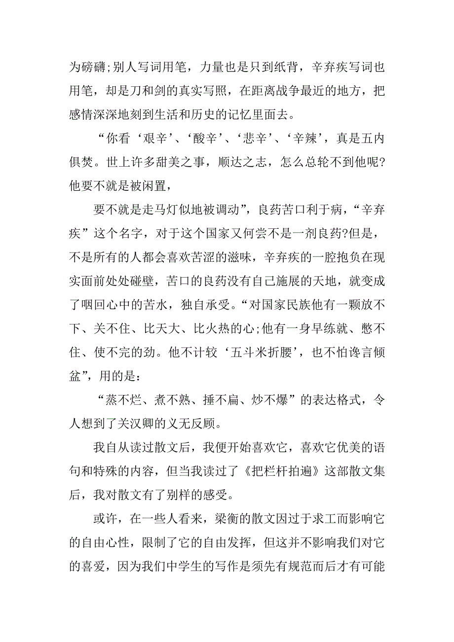 把栏杆拍遍读后感800字.docx_第2页