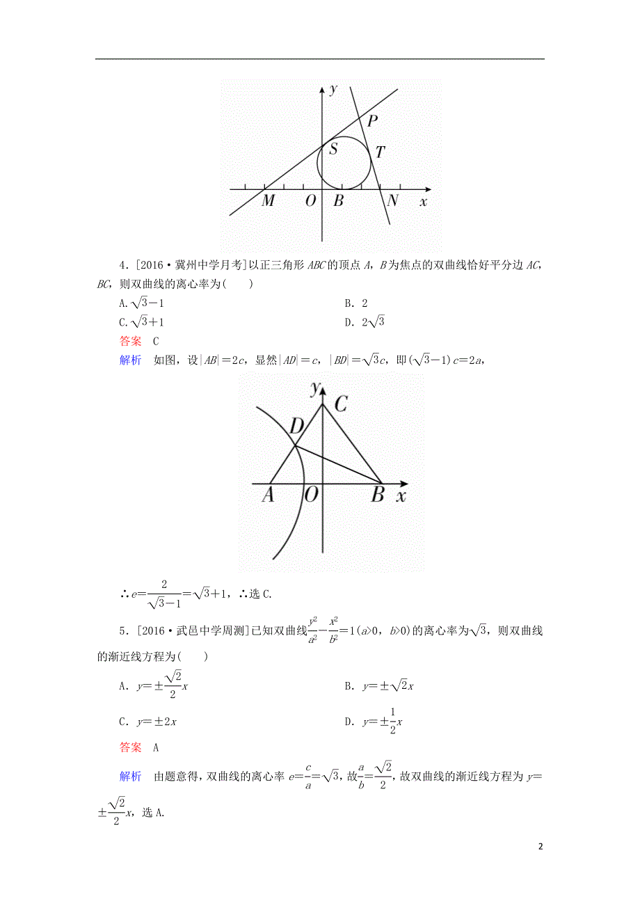 高考数学一轮复习第十章圆锥曲线与方程.双曲线及其性质课时练理_第2页