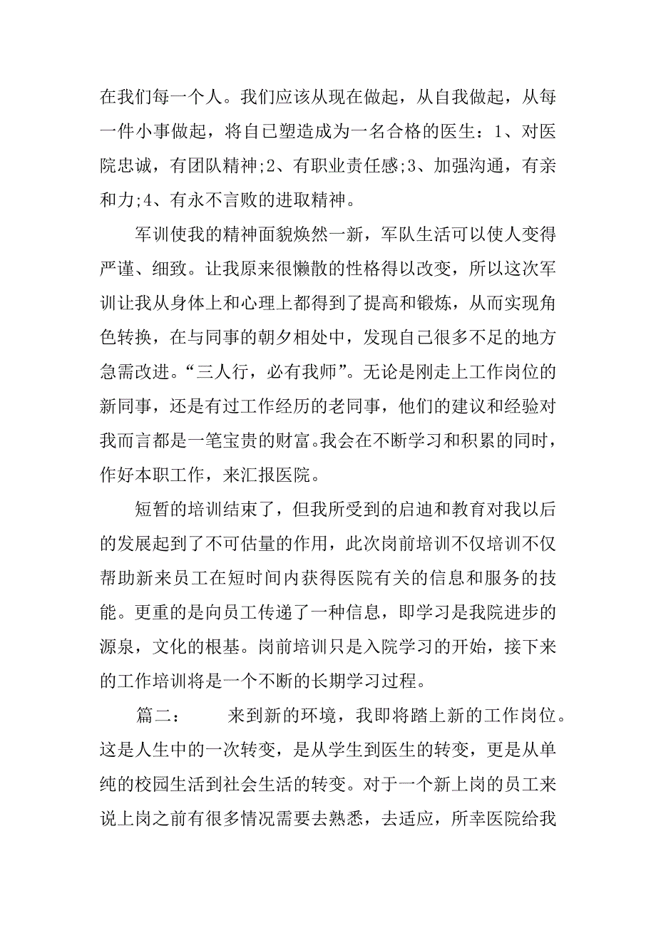 岗前培训心得体会医生.docx_第2页