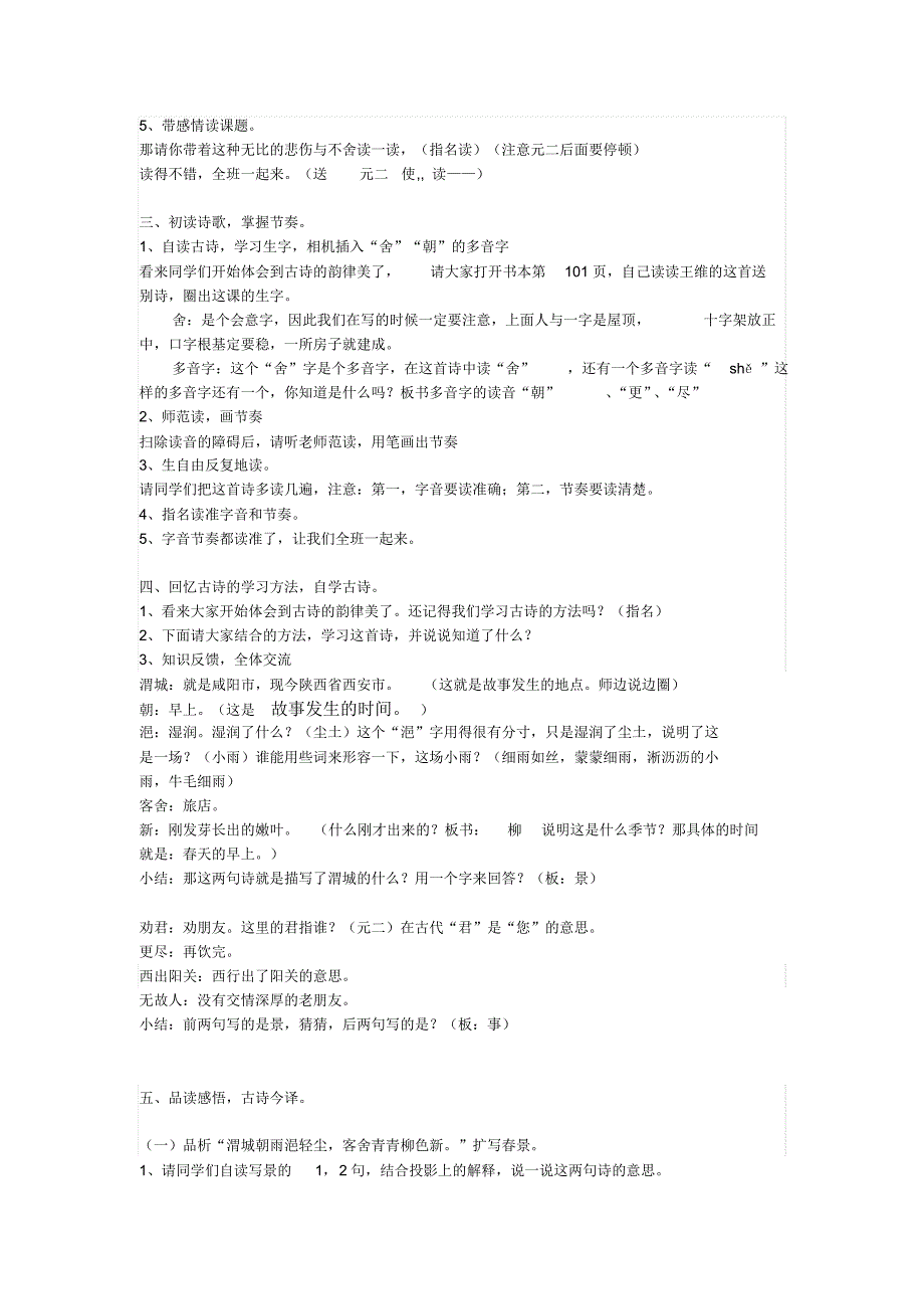 四年级语文《送元二使安西》教案_第2页