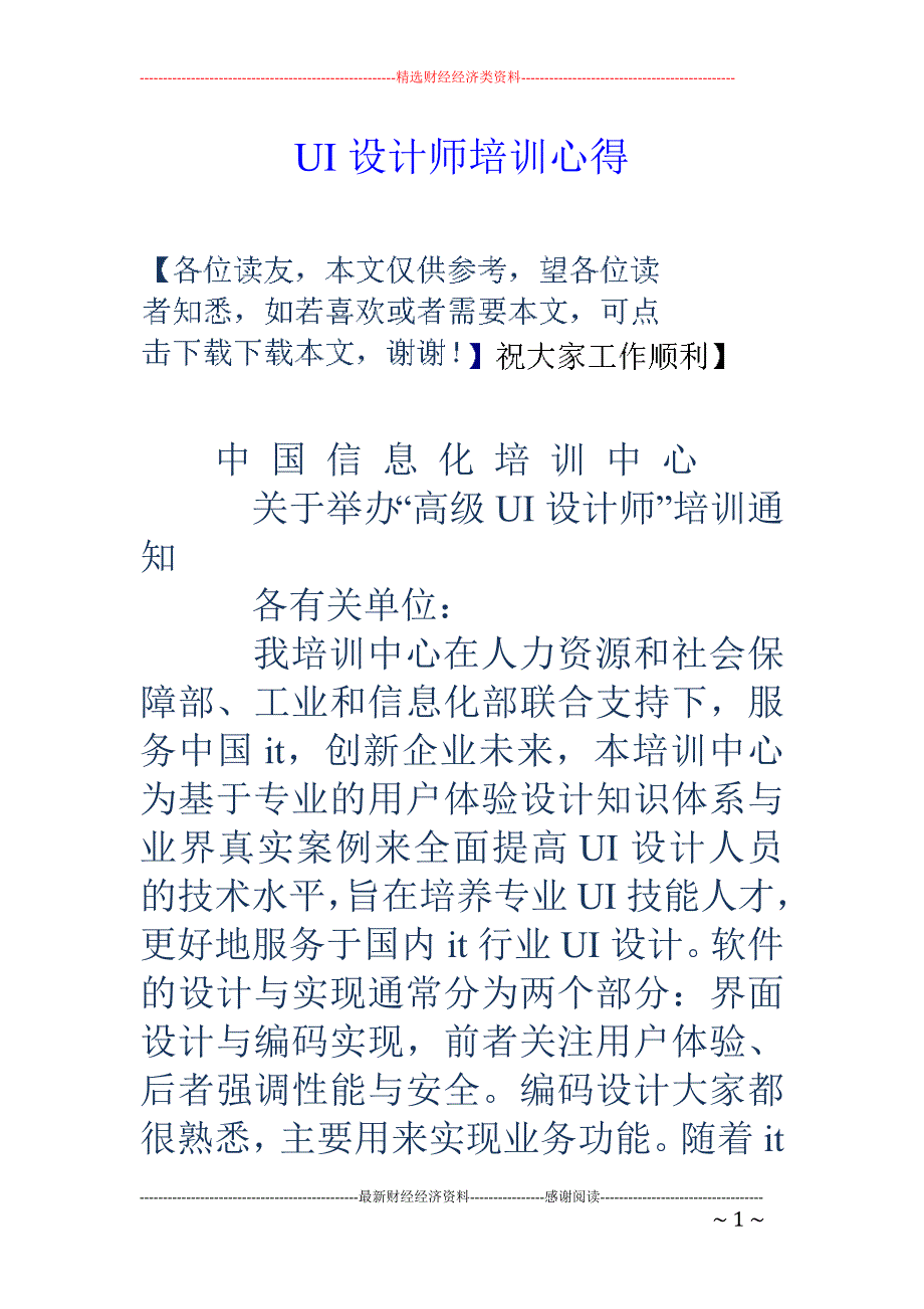 ui设计师培训心得_第1页