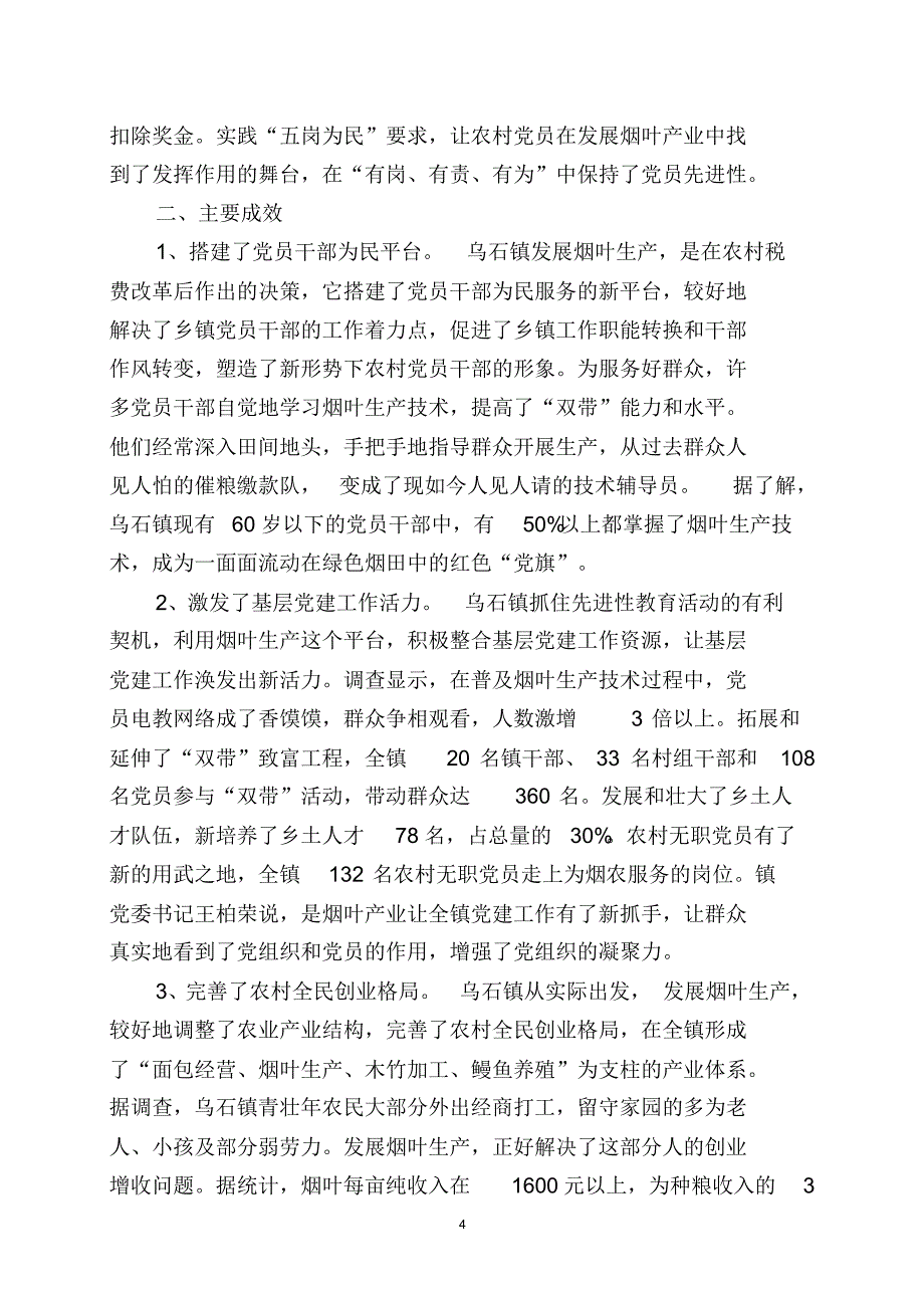 党建推动产业发展调研_第4页