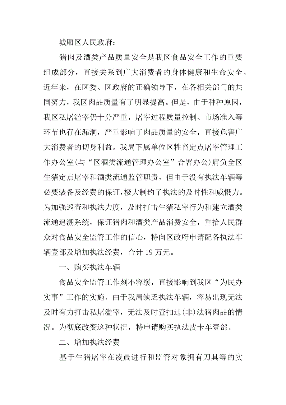 执法经费申请报告_1.docx_第3页