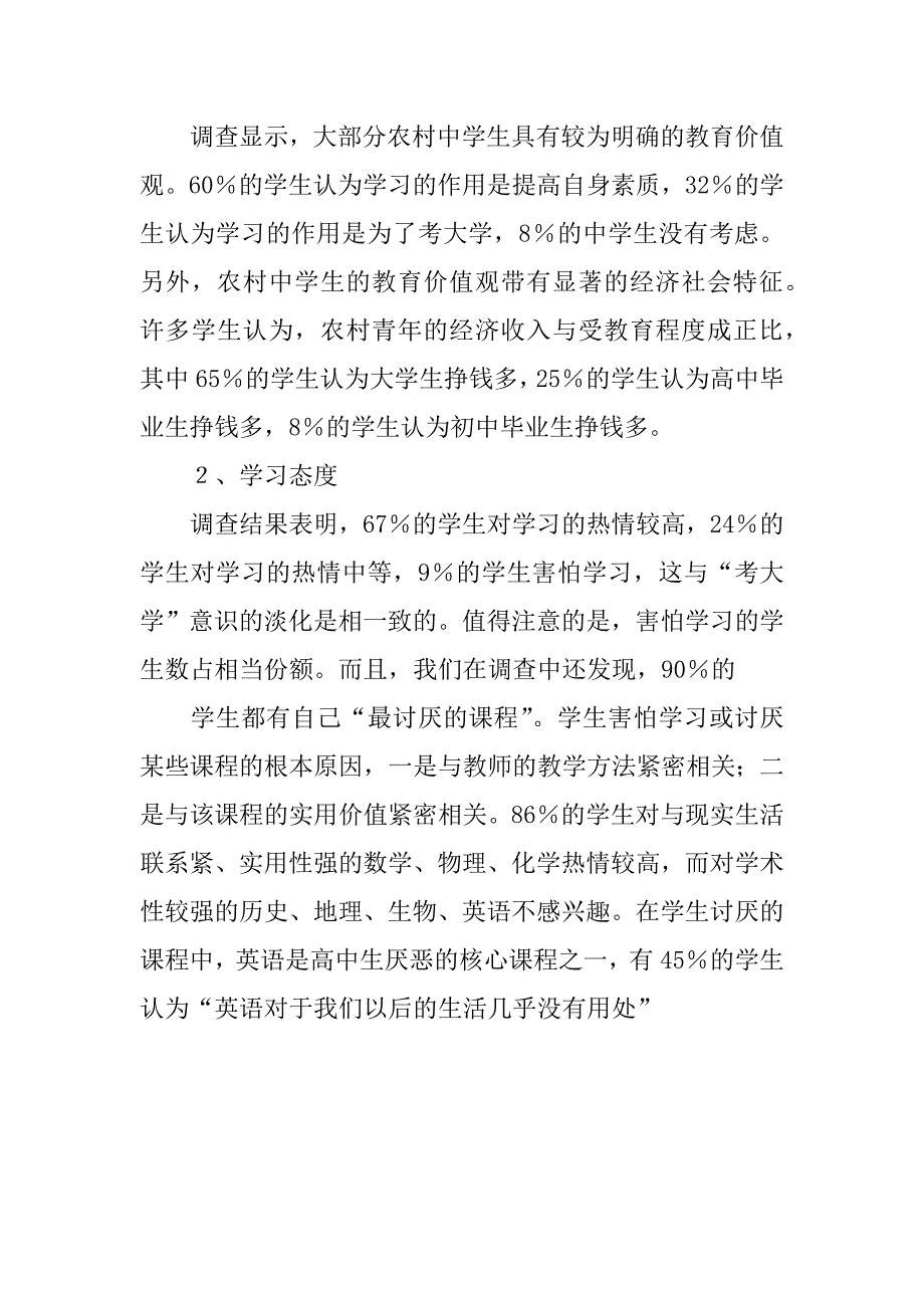 教育调查报告格式.docx_第2页