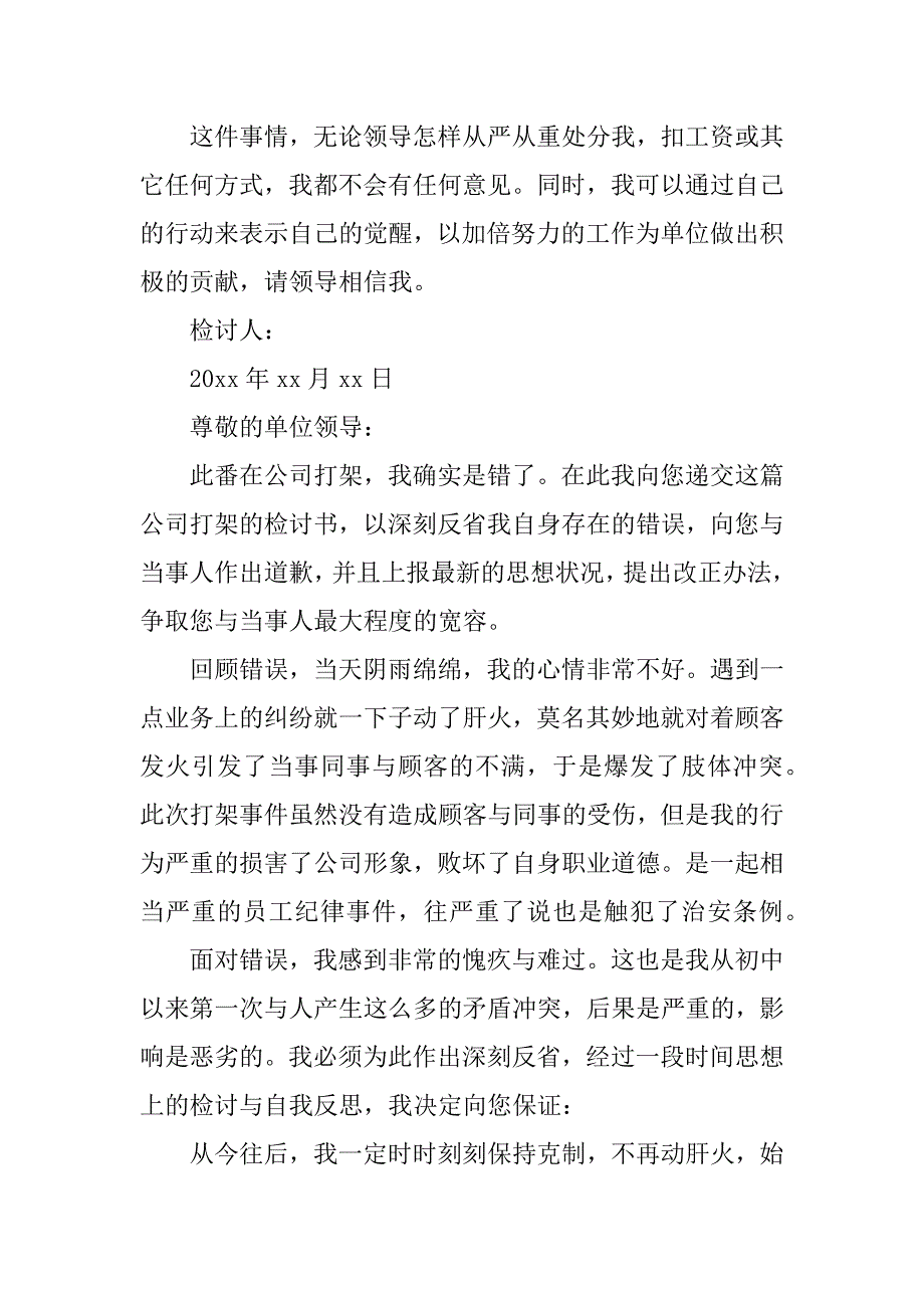 打架检讨书_1.docx_第4页