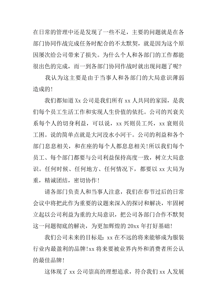 总经理年会发言稿.docx_第2页