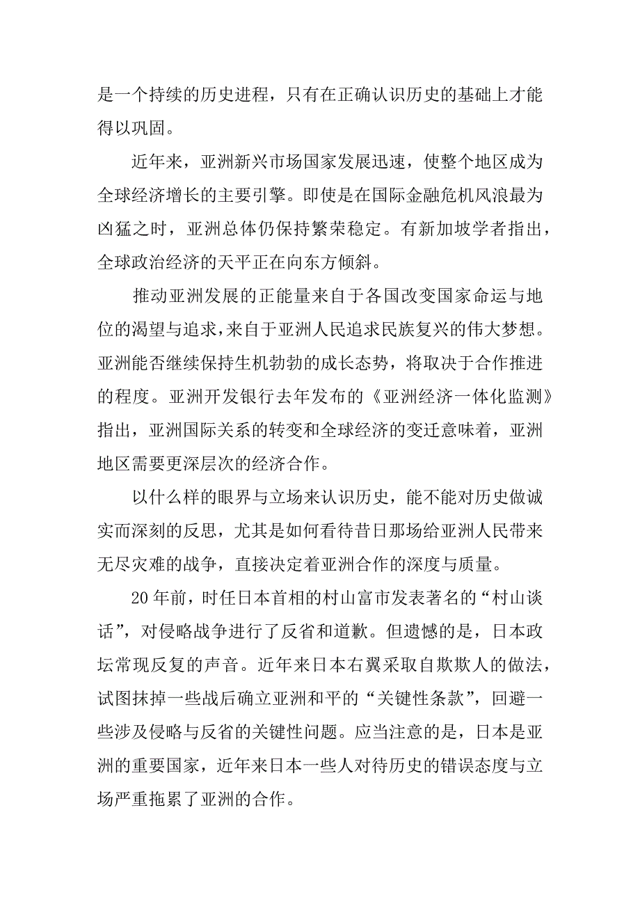 抗战胜利70周年感想.docx_第2页