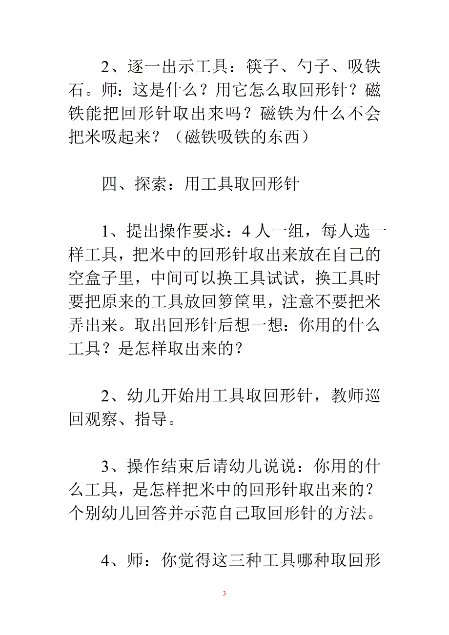 中班科学教案：智取回形针_第3页