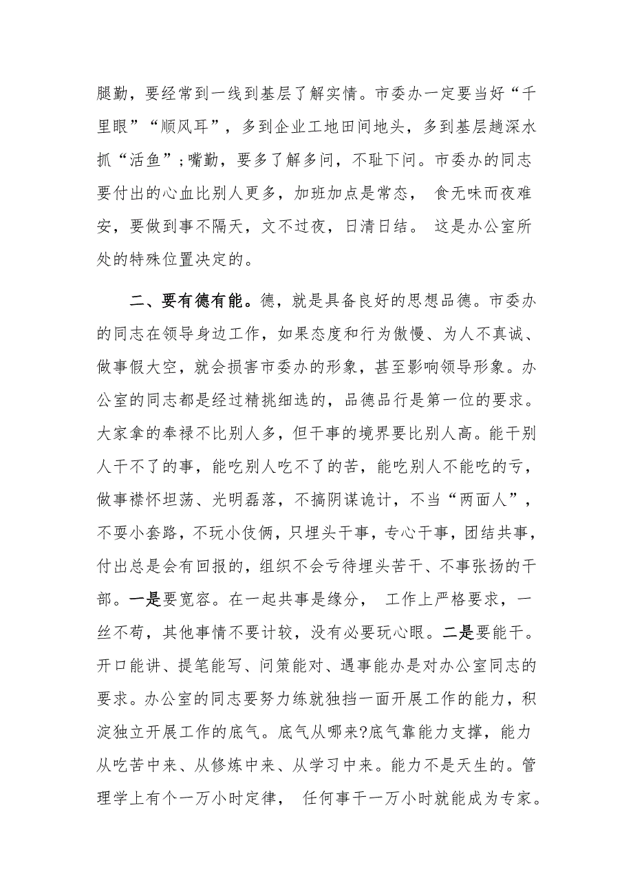 某某市委书记在市委办机关党支部党日活动上的讲话范文稿_第2页