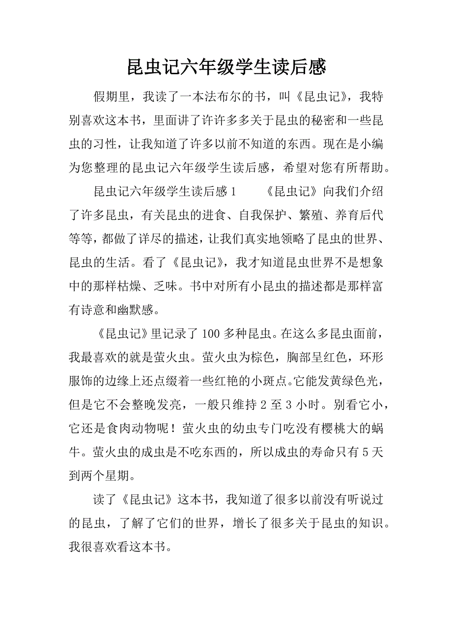 昆虫记六年级学生读后感.docx_第1页