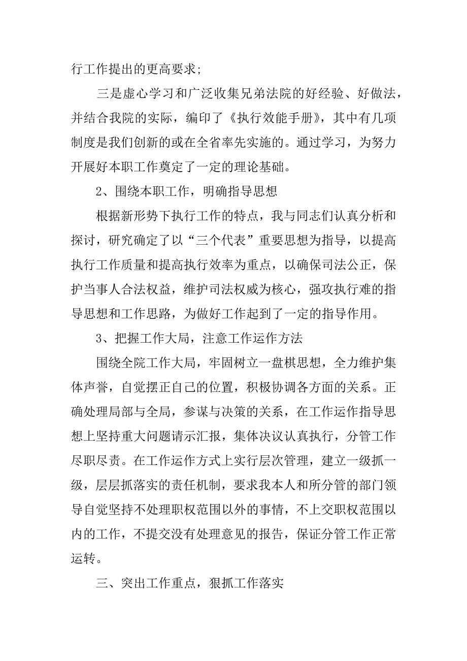 执行局局长述职报告.docx_第2页