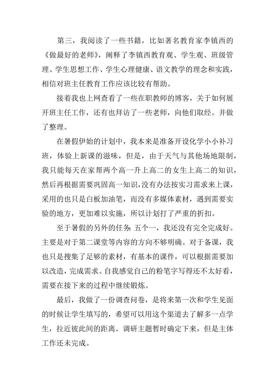 暑期总结推荐.docx_第2页