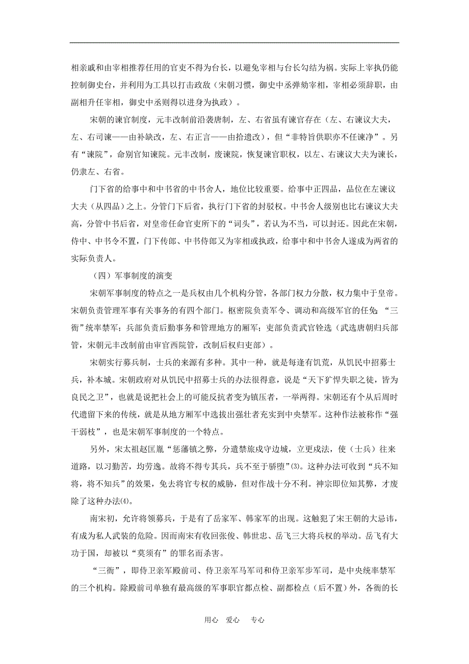 初中历史教学论文“宋朝职官制度的特点_第3页