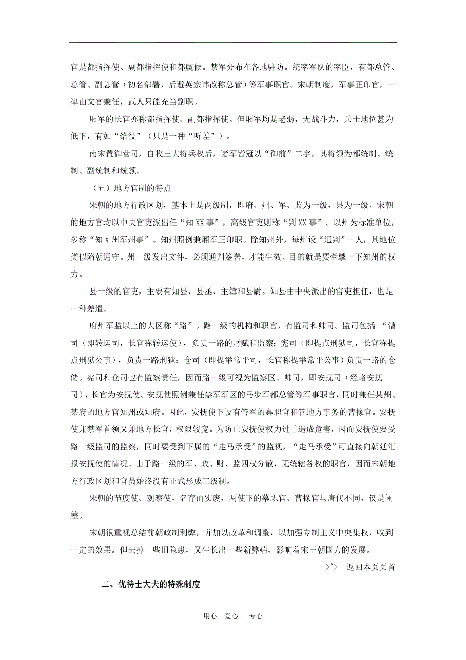 初中历史教学论文“宋朝职官制度的特点_第4页