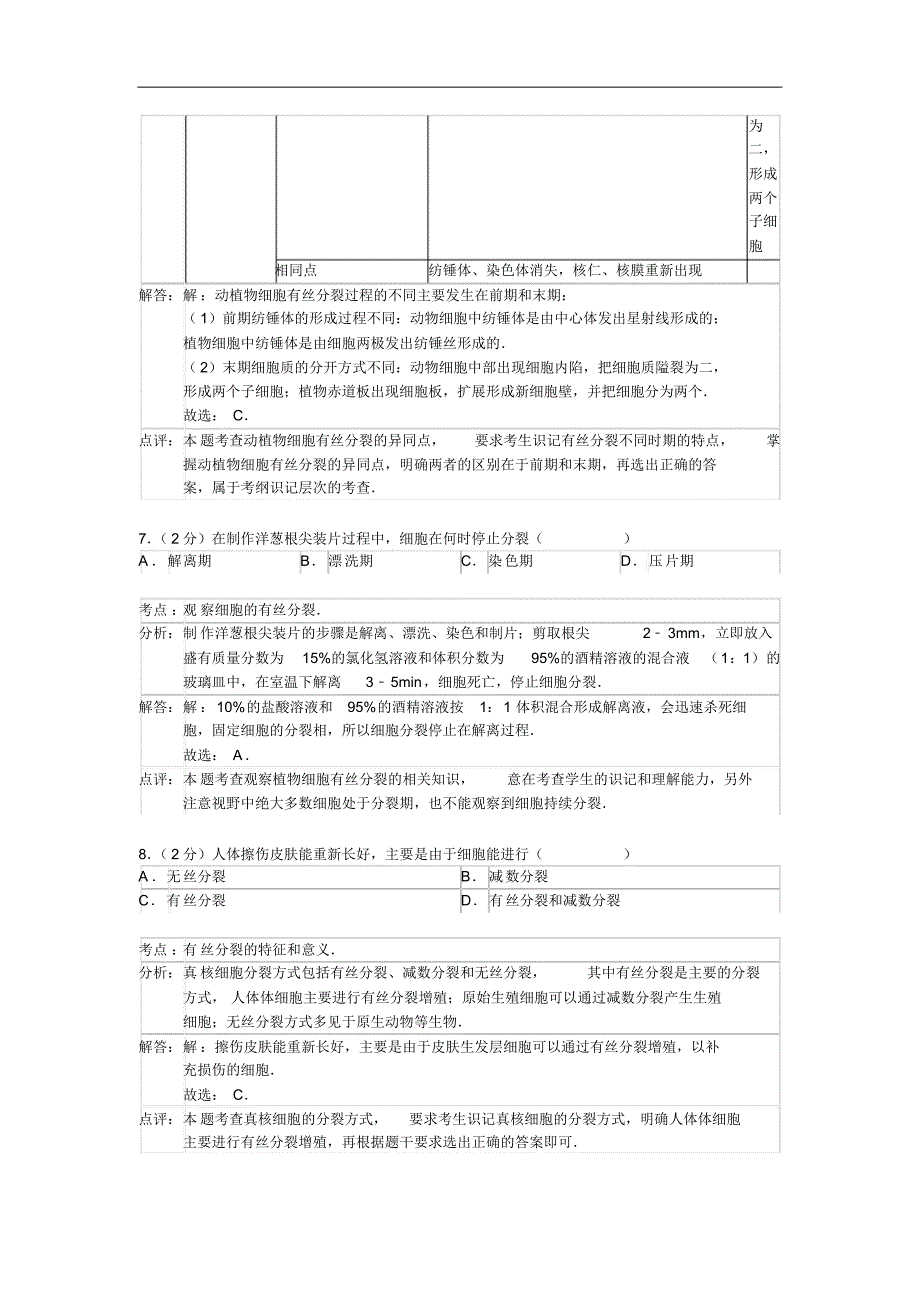 吉林省延吉市汪清六中2015届高三上学期(10月)月考生物试卷(解析版)_第4页