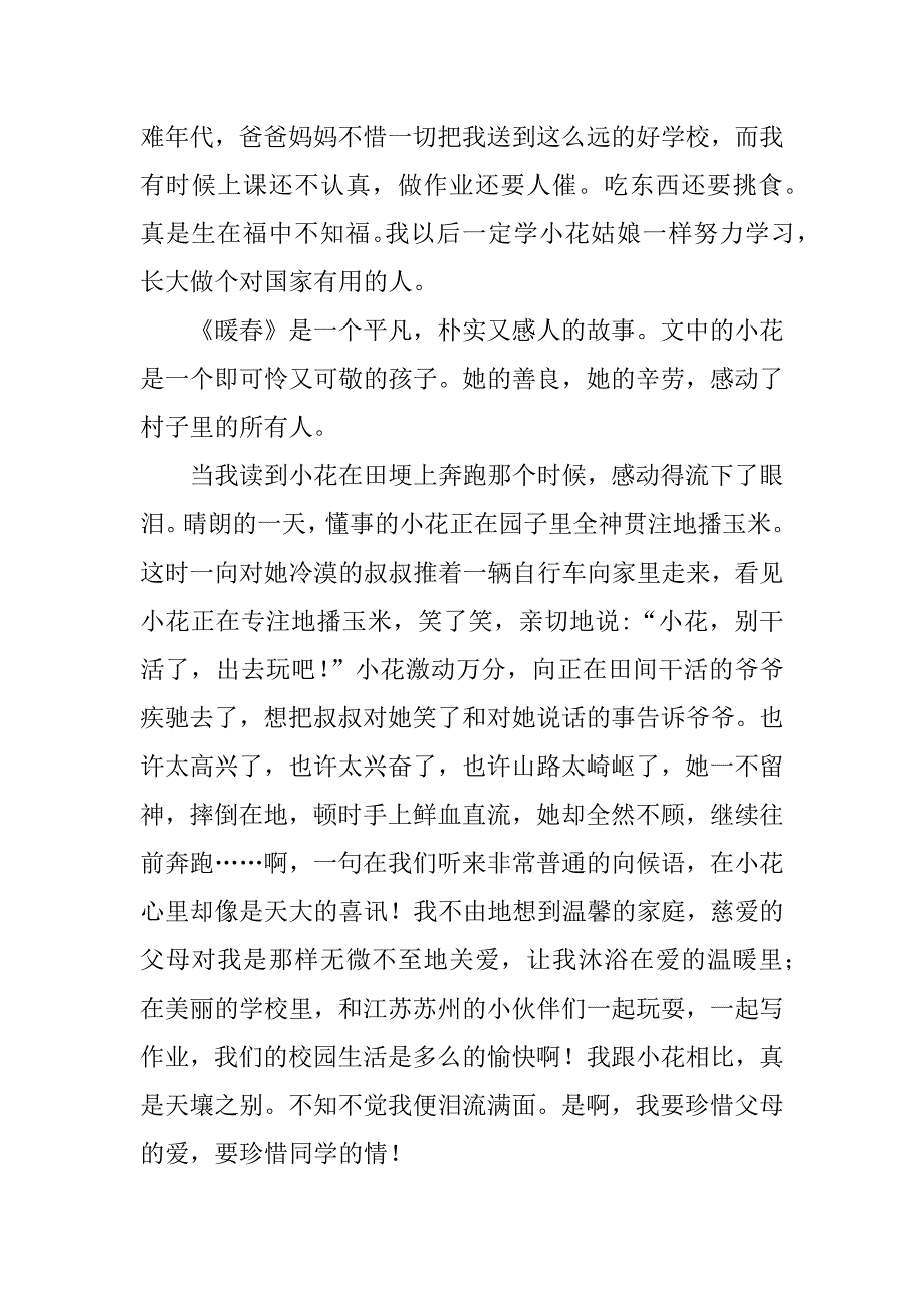 暖春读后感300字.docx_第2页