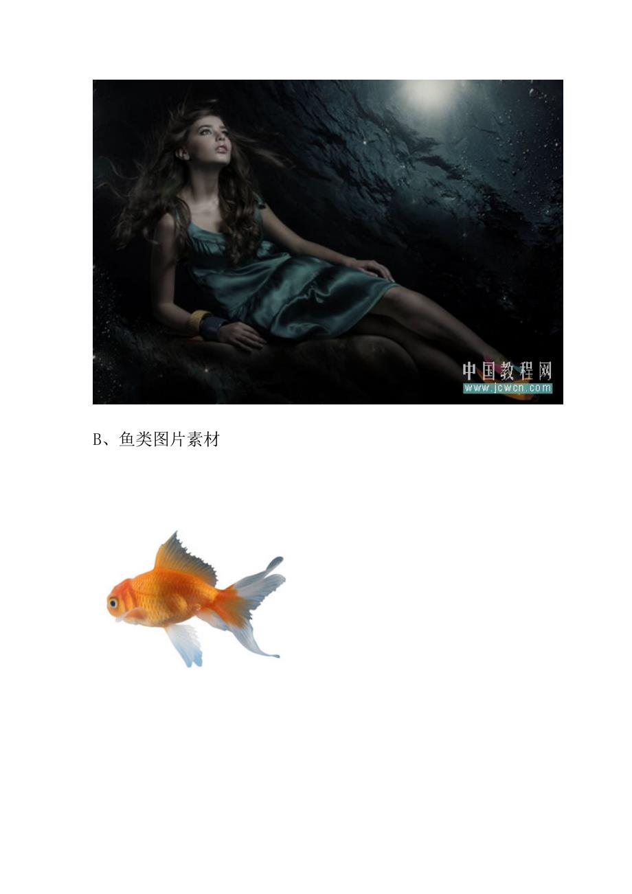 Photoshop教程：合成实例海洋之女_第2页