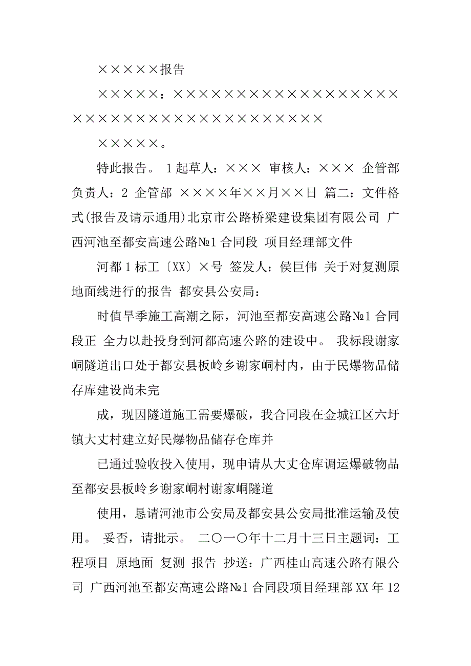 报告请示的要求与格式.docx_第2页