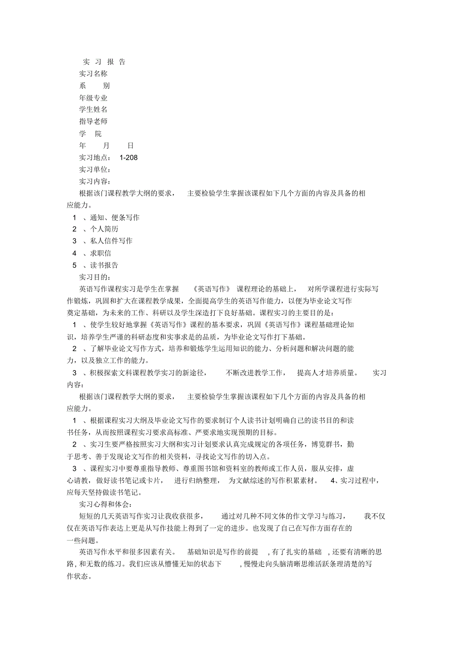 写作实习报告(2500字)_第1页