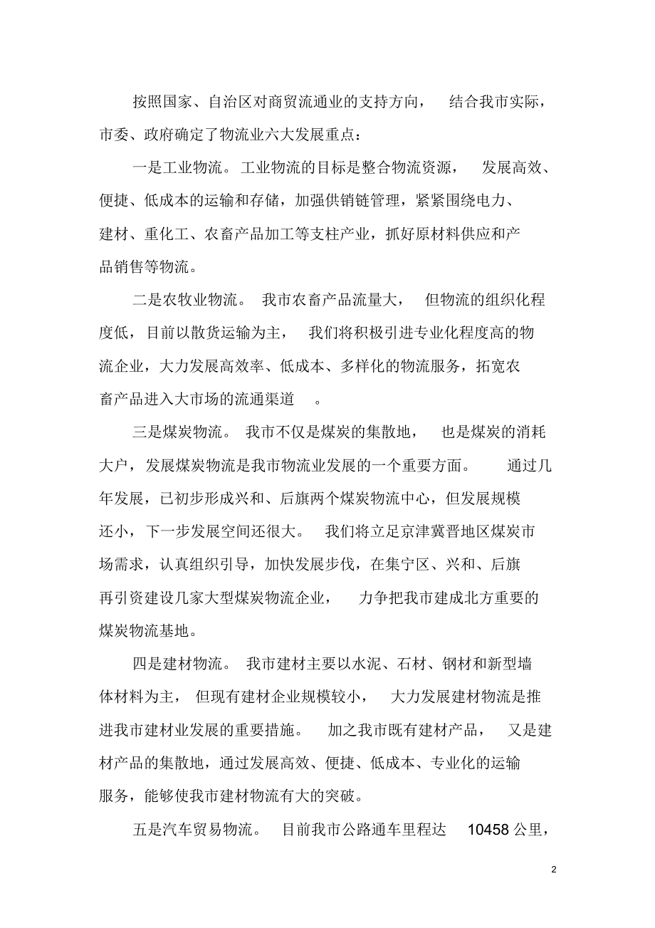 商贸物流招商引资工作方法探析_第2页