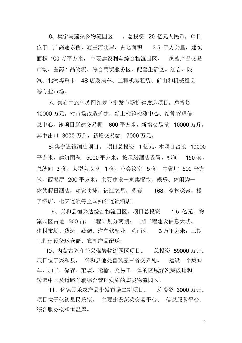 商贸物流招商引资工作方法探析_第5页