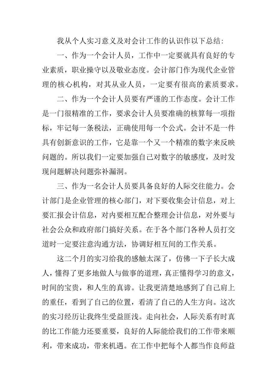 最新会计专业实习报告.docx_第5页